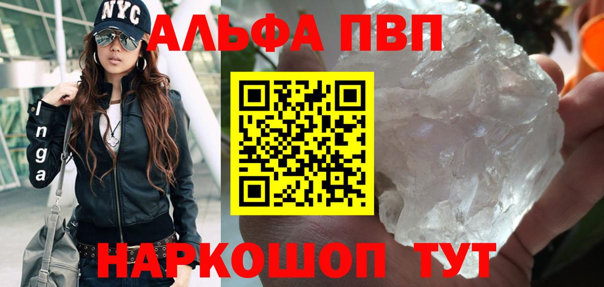Alfa_PVP Crystall  Вход с VPN  APVP VHQ  А ПВП СК  Ессентуки 