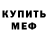 МЕФ кристаллы Aziza Marupova