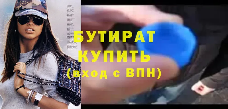 Бутират GHB  Ессентуки 