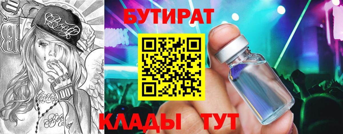 Ессентуки  Бутират Butirat  Вход с VPN 