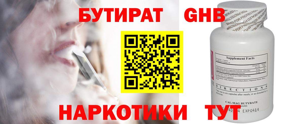 БУТИРАТ вода Ессентуки