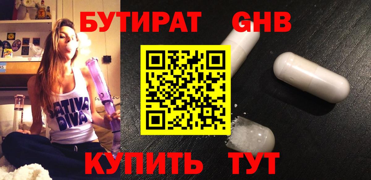 Бутират бутик  Ессентуки 