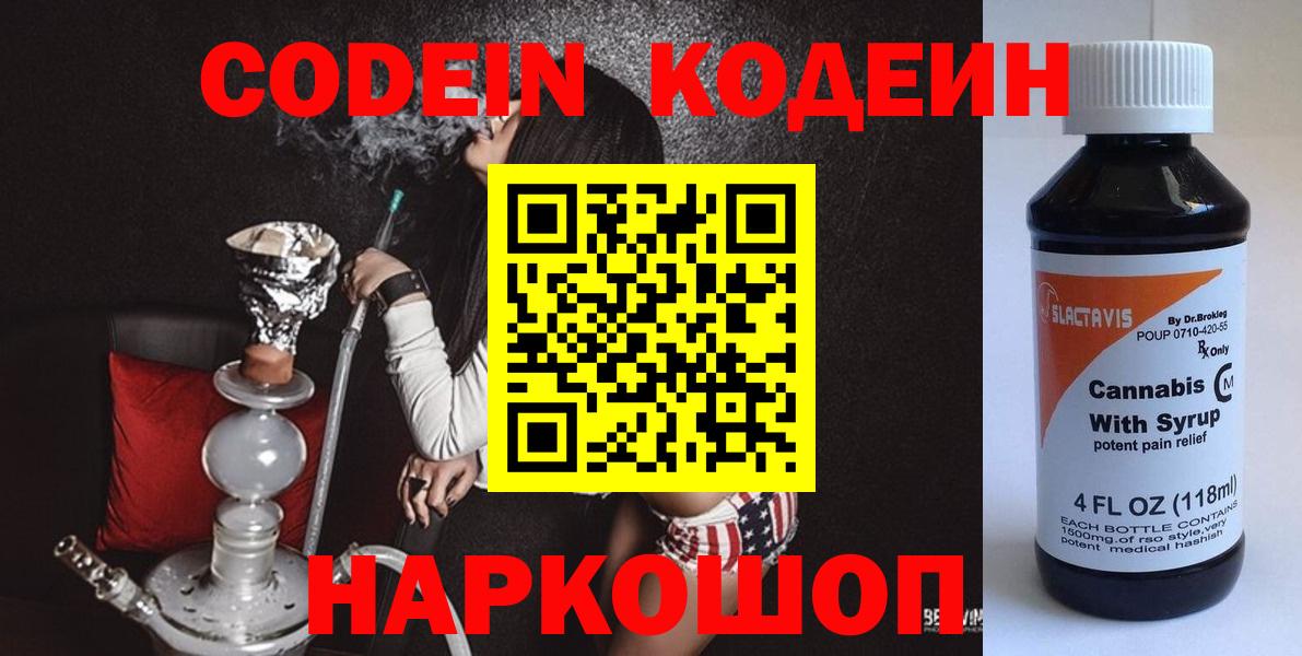 Codein Purple Drank  Codein Purple Drank  Ессентуки  Вход с VPN 