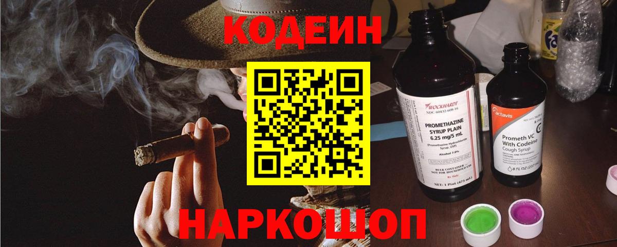 Кодеиновый сироп Lean Purple Drank  Кодеин напиток Lean (лин)  Ессентуки 