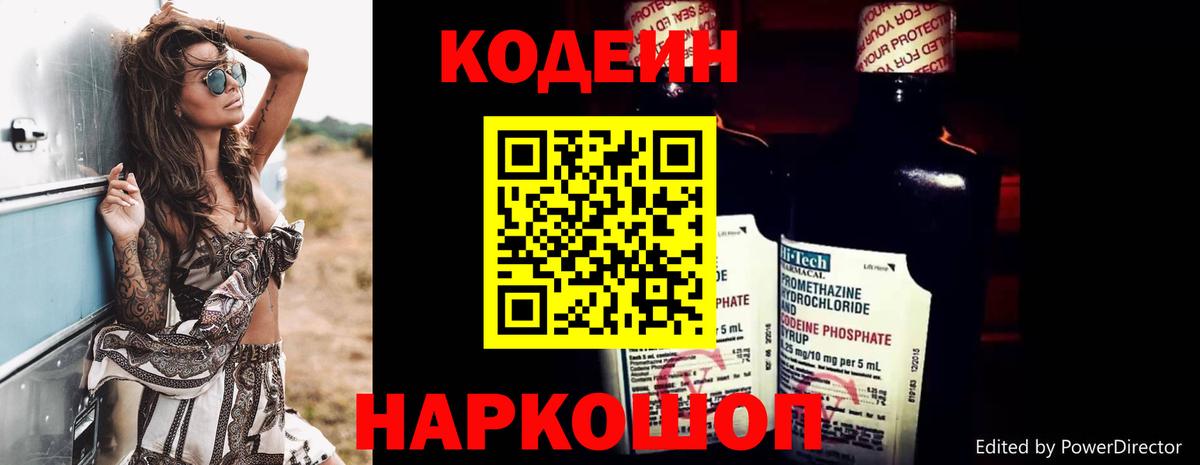 Codein Purple Drank Ессентуки