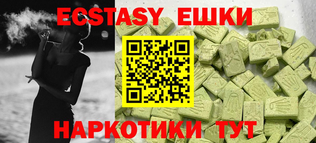 ЭКСТАЗИ  Ecstasy 250 мг  Ессентуки  дарнет шоп  ЭКСТАЗИ 99% 