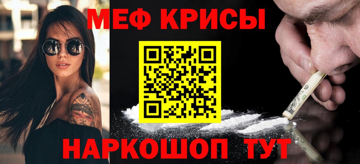 Меф мяу мяу  Ессентуки