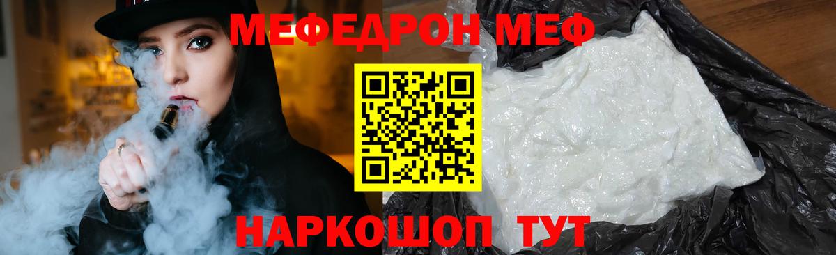 Мефедрон мяу мяу  МЯУ-МЯУ мука  Мефедрон  Ессентуки  Мефедрон 