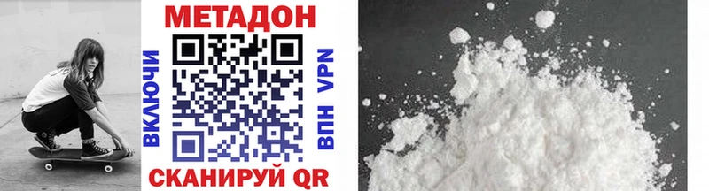 Метадон methadone  Ессентуки 