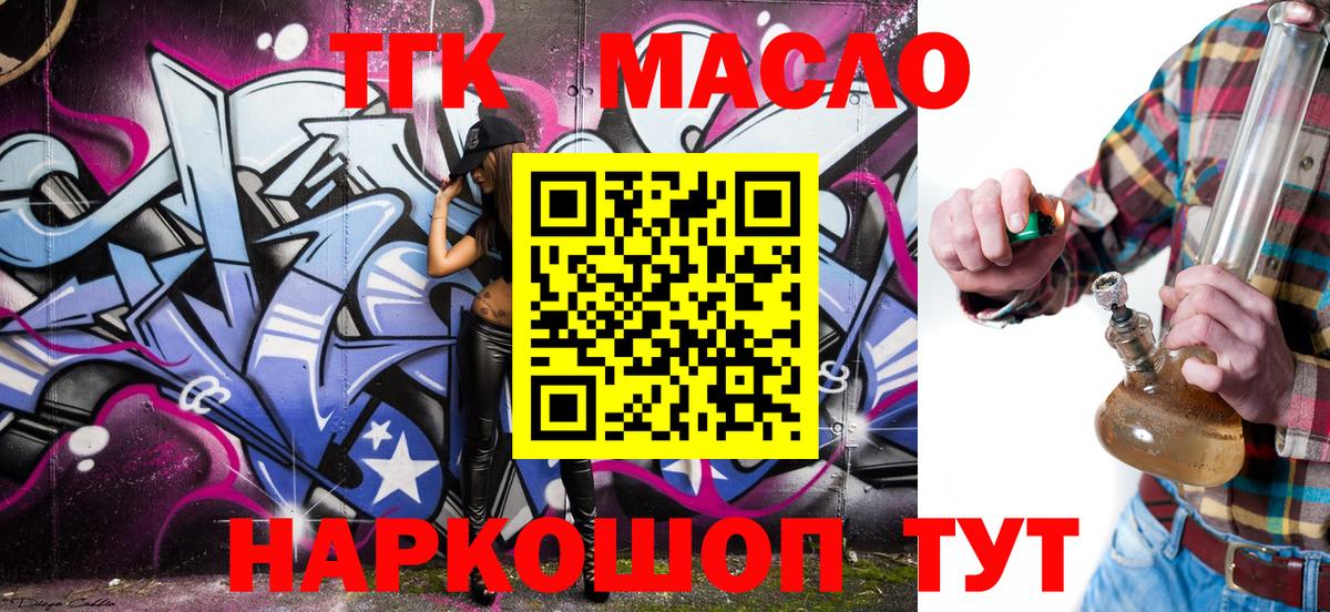 ТГК гашишное масло  Вход с VPN  ТГК Wax  Ессентуки 